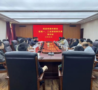民进常德市直属一、二支部联合召开会史宣讲暨反映社情民意信息培训会