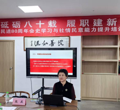 民进常德科技职业技术学院支部举办会史宣讲暨社情民意培训